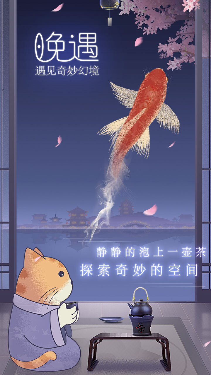 《晚遇》游戏截图1