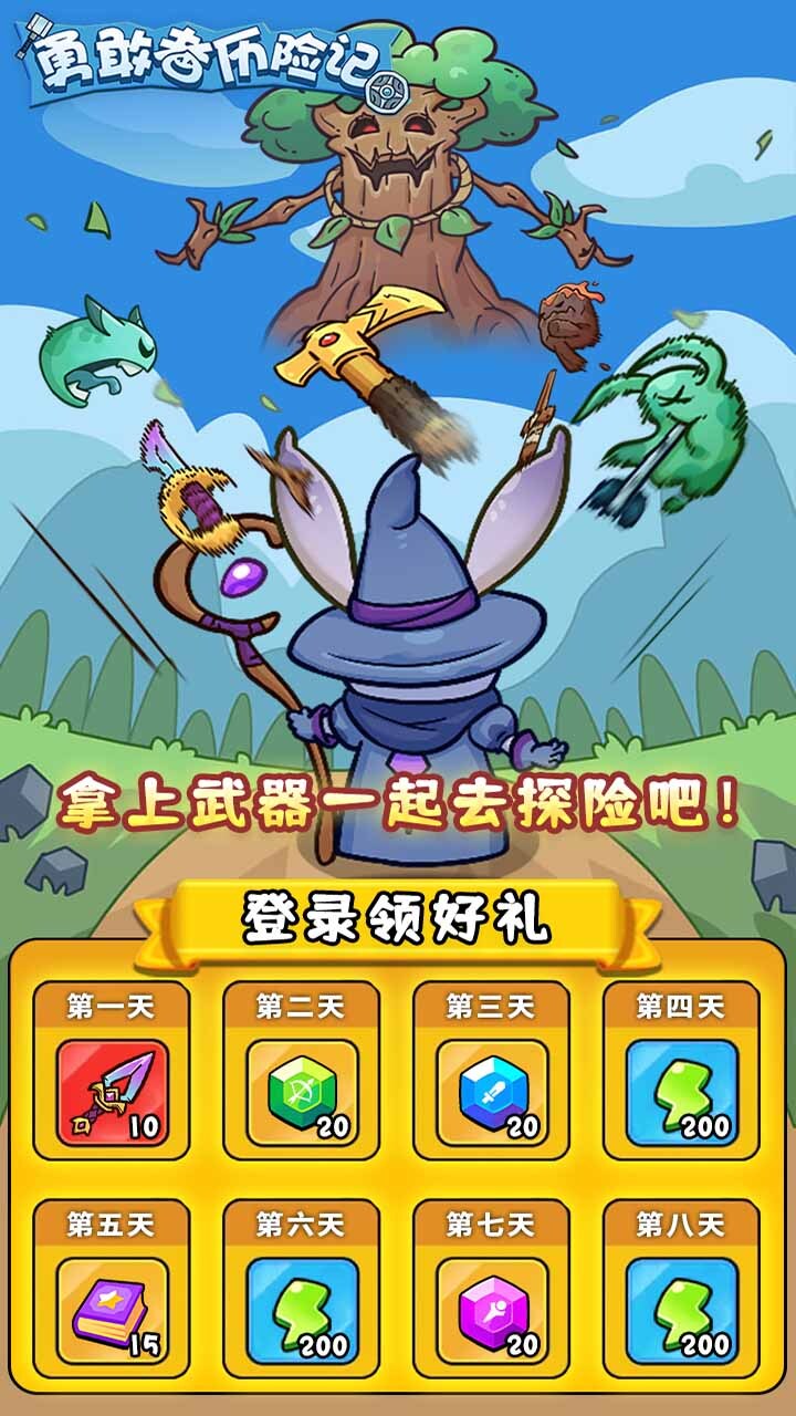 《勇敢者历险记》游戏截图3