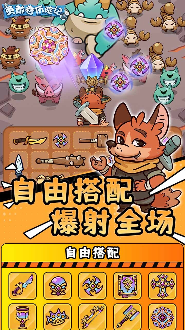 勇敢者历险记