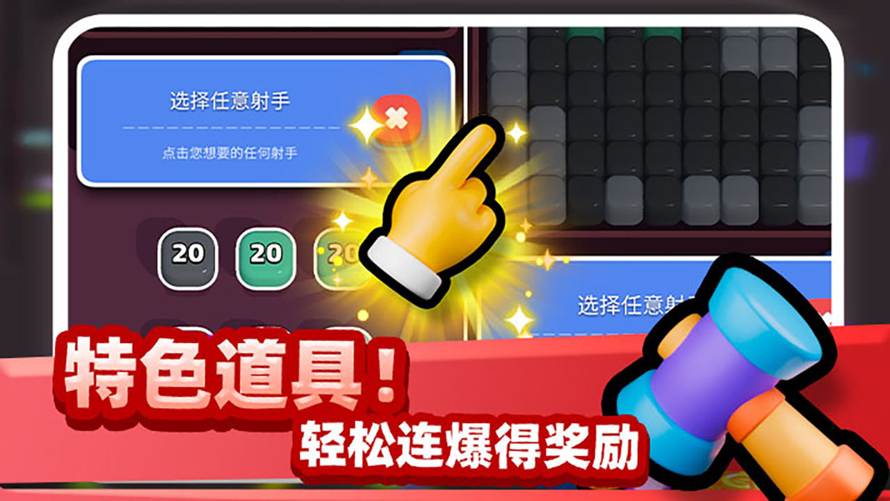 《消除百分百》游戏截图5