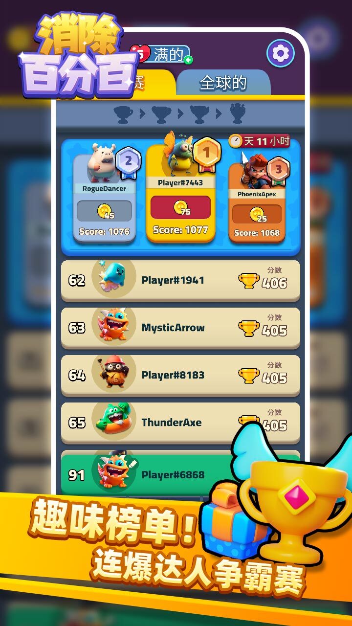 《消除百分百》游戏截图1