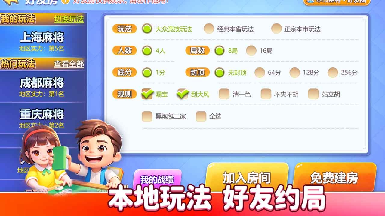《17好友麻将》游戏截图5