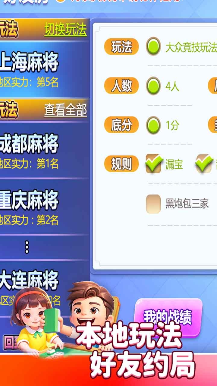 《17好友麻将》游戏截图2