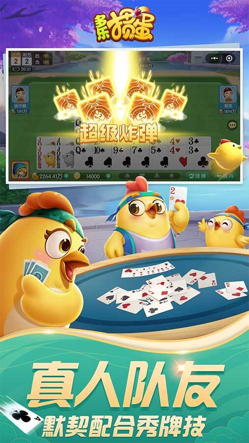 《多乐掼蛋》游戏截图2