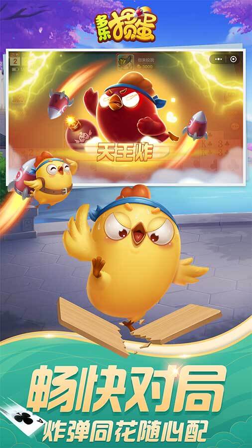 《多乐掼蛋》游戏截图1