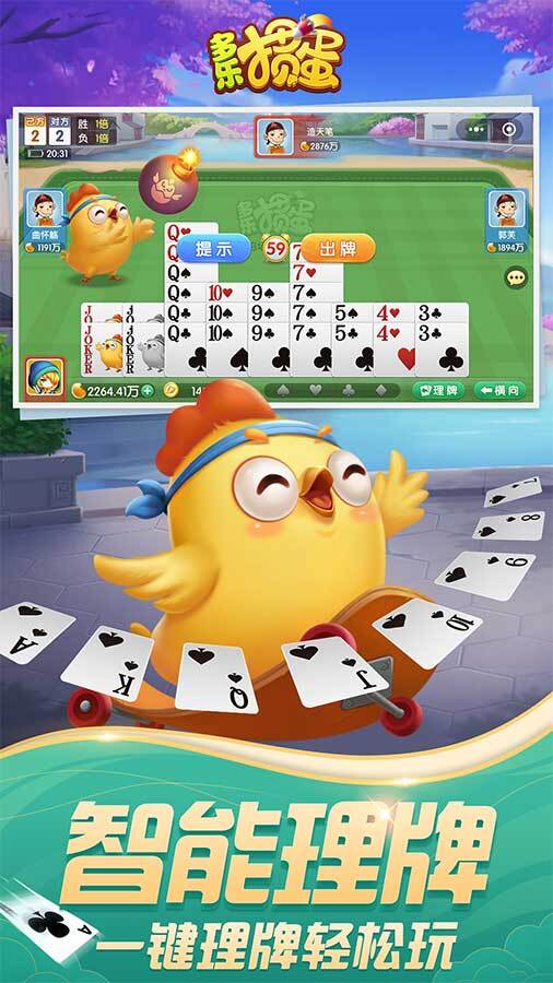 《多乐掼蛋》游戏截图3