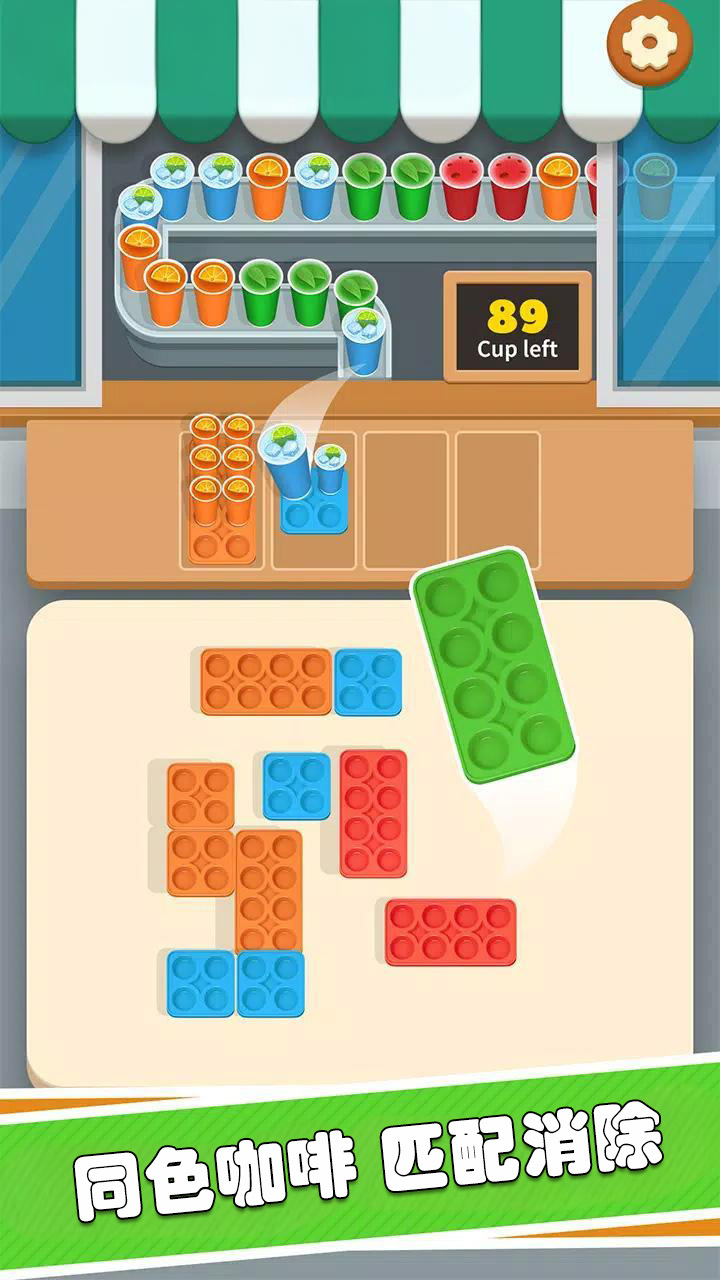 《装个咖啡》游戏截图1