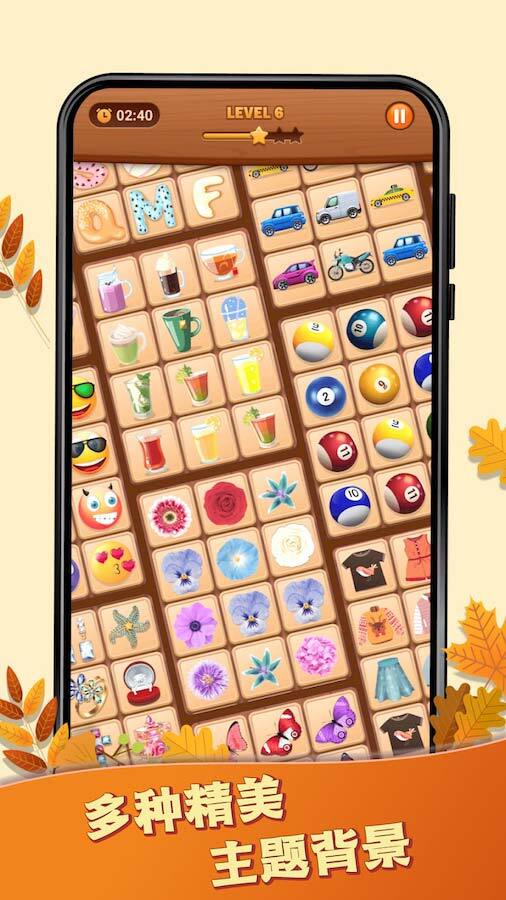 《快连连看》游戏截图3