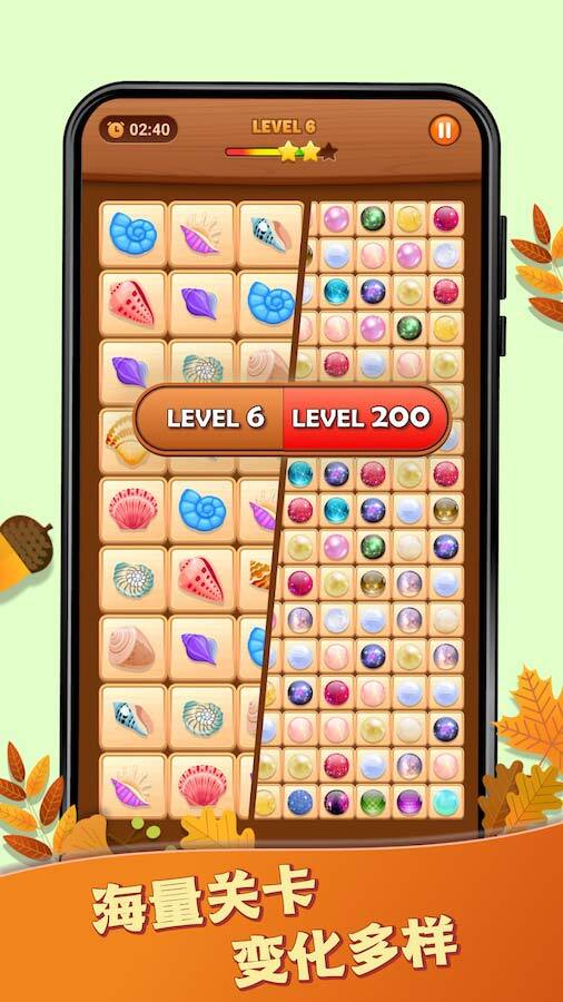 《快连连看》游戏截图2