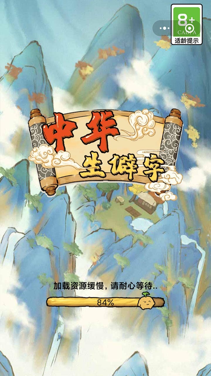 《中华生僻字》游戏截图1