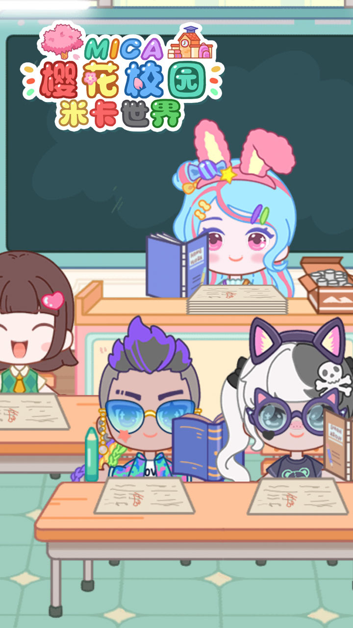 《米卡世界樱花校园》游戏截图1