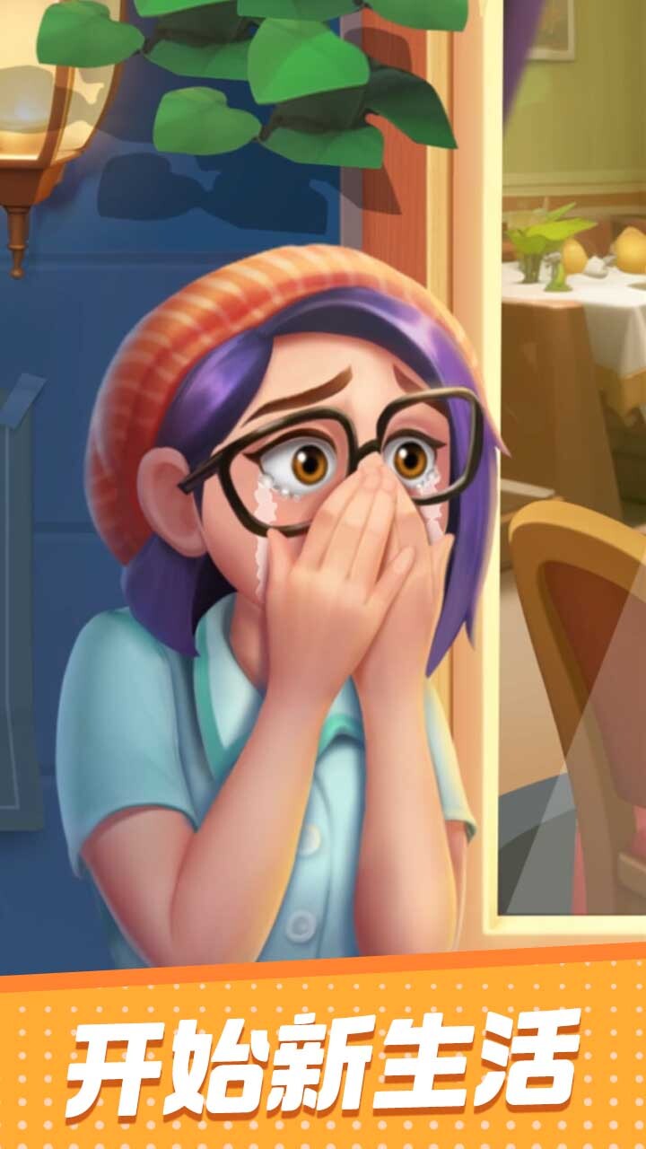 《我爱盖房子》游戏截图1