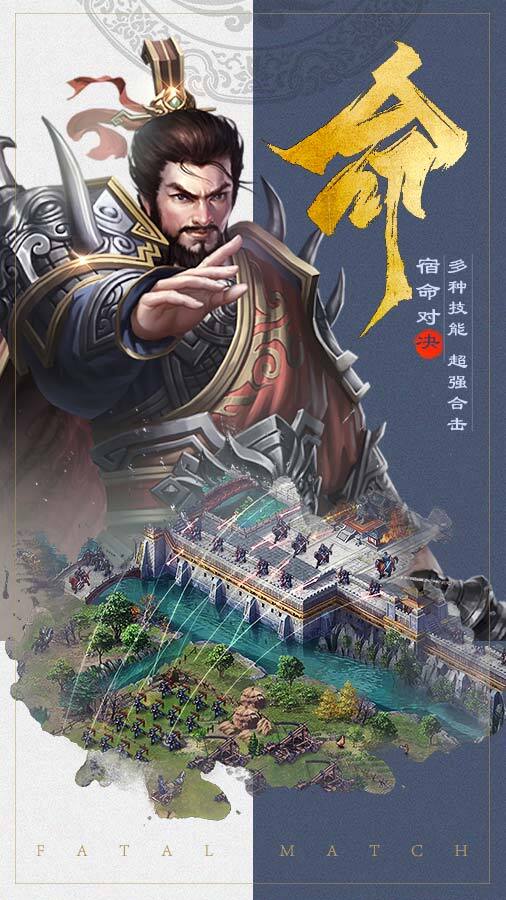 《三国兵临天下》游戏截图2