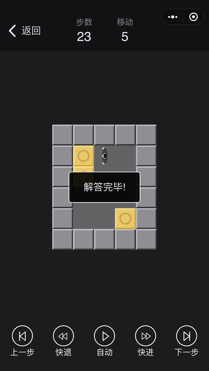 《推箱子经典版软件》游戏截图3