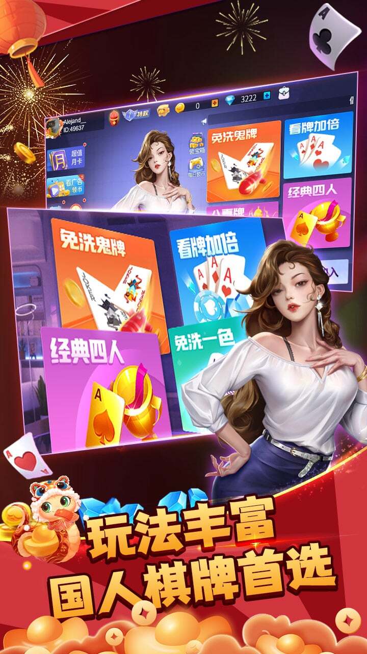 《财神十三张》游戏截图1