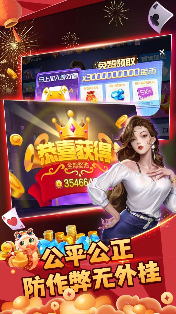 《财神十三张》游戏截图3