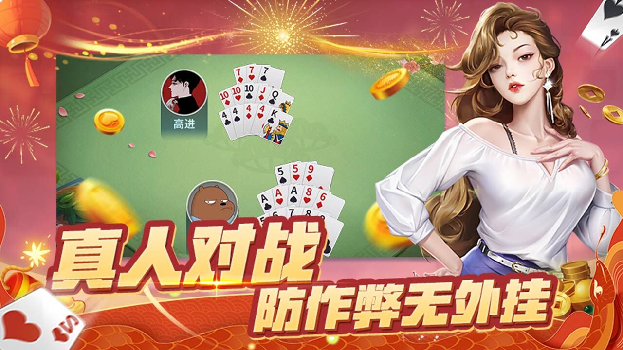 《财神十三张》游戏截图6