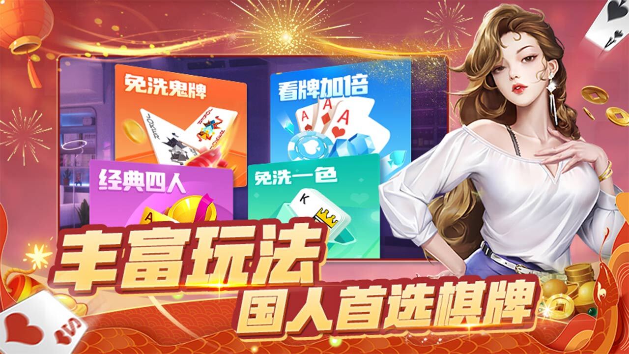 《财神十三张》游戏截图4