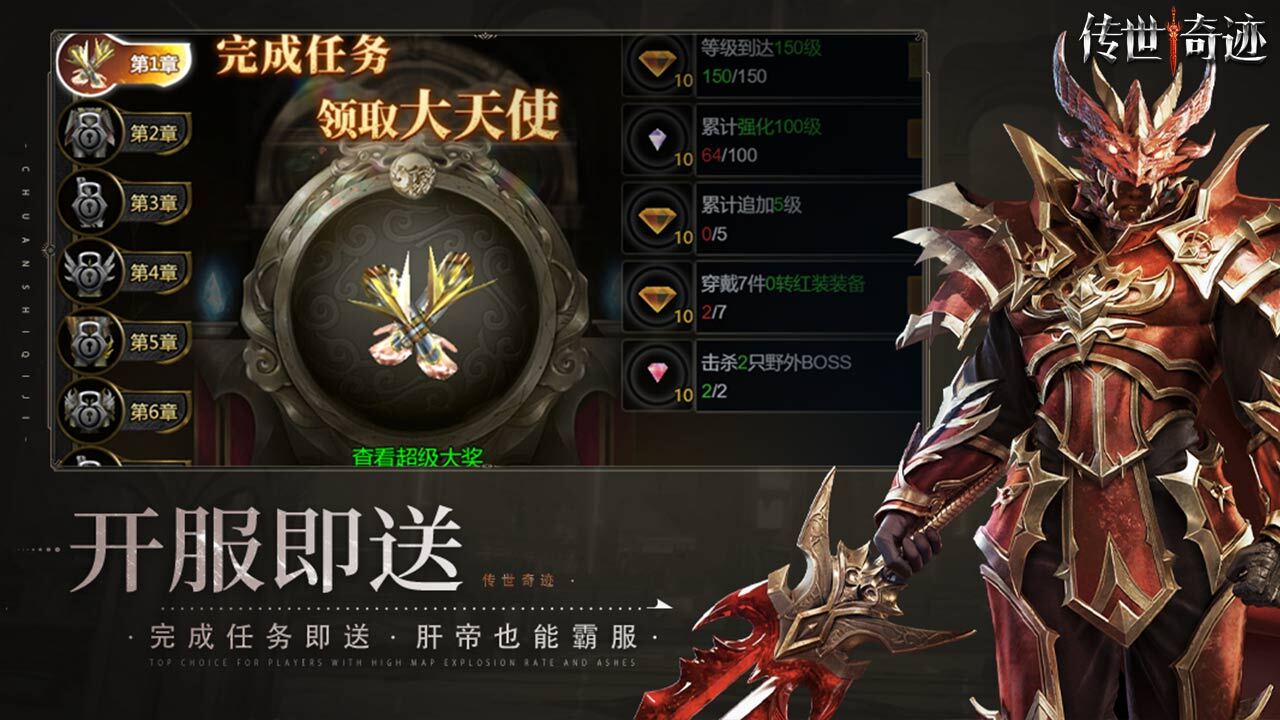 《传世奇迹》游戏截图2