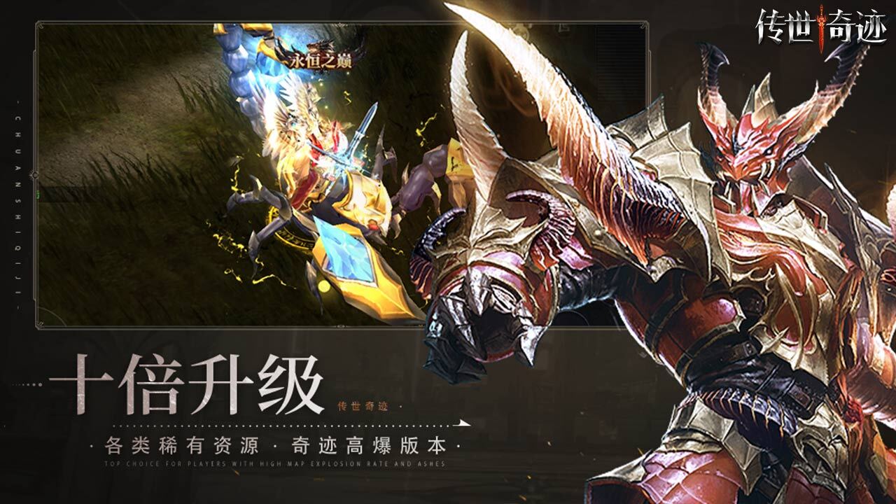 《传世奇迹》游戏截图1