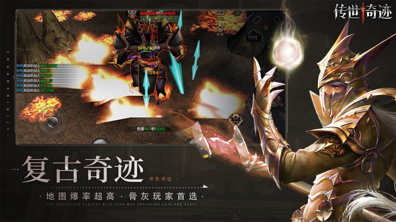 《传世奇迹》游戏截图3