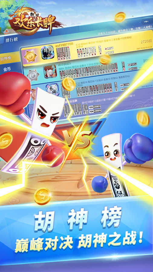 《欢乐南通长牌》游戏截图2