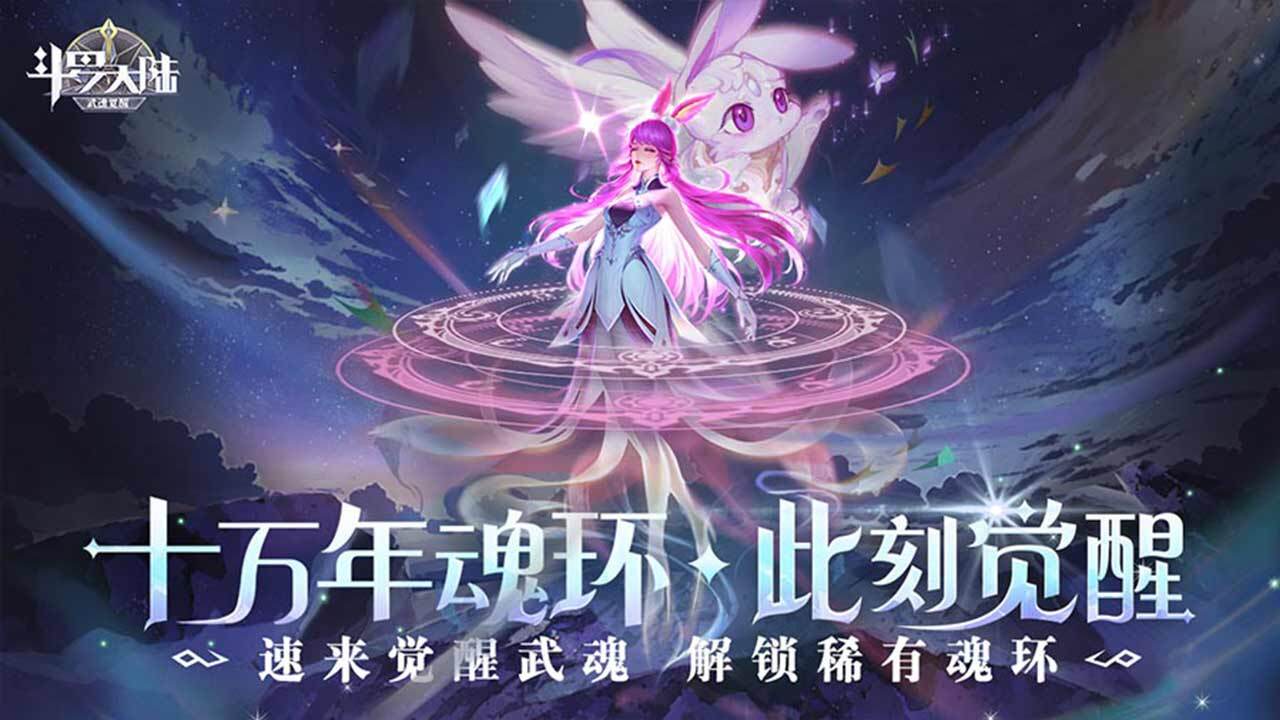 《斗罗大陆之武魂觉醒》游戏截图2