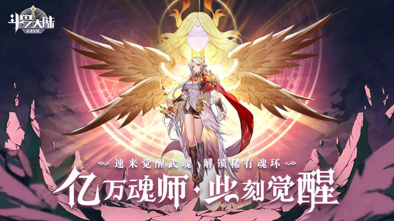 《斗罗大陆之武魂觉醒》游戏截图3