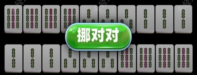 挪对对消消消