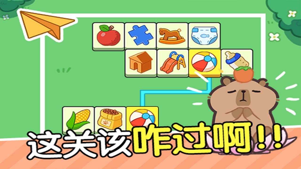 《连了再连》游戏截图4