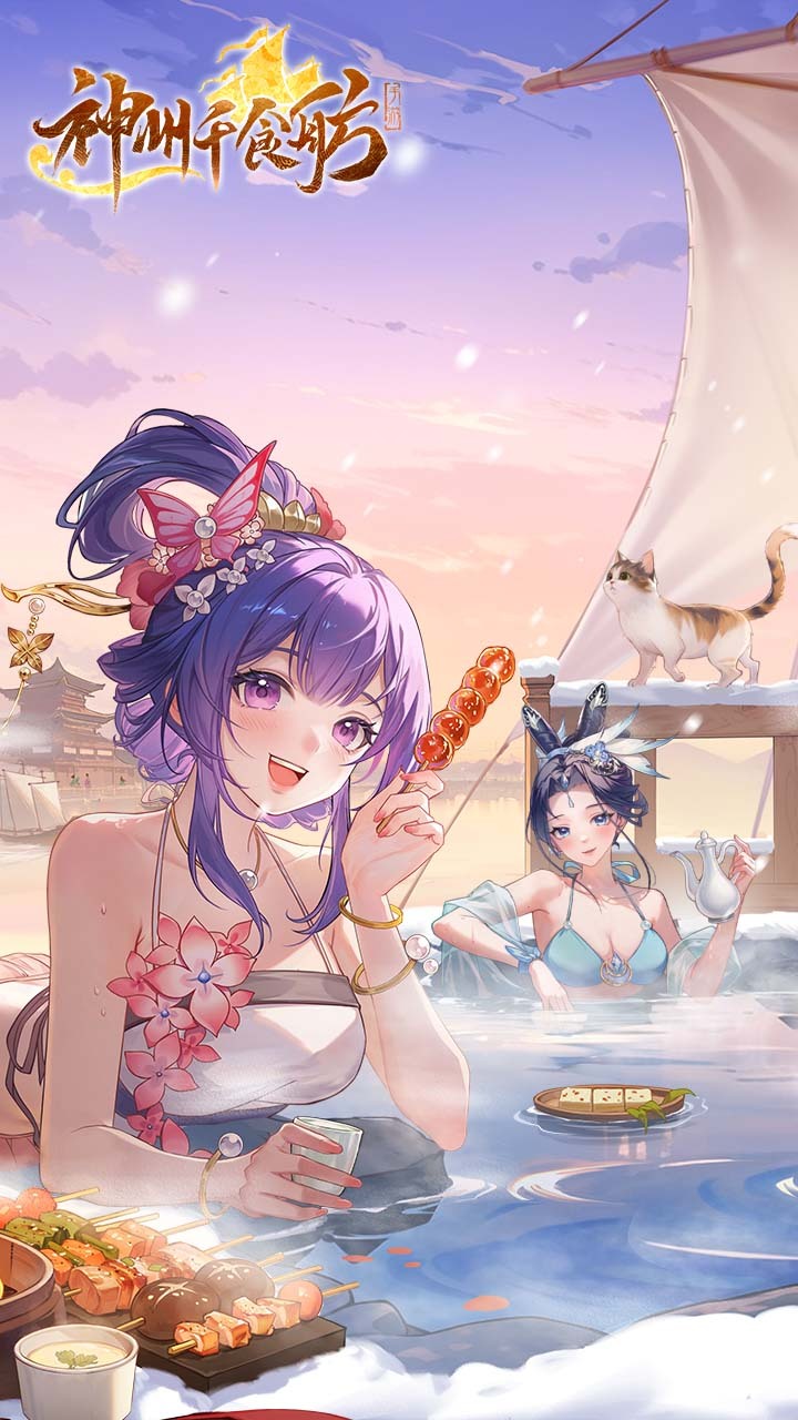 《神州千食舫》游戏截图1