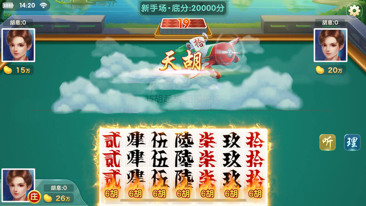 《跑胡子字牌合集》游戏截图3