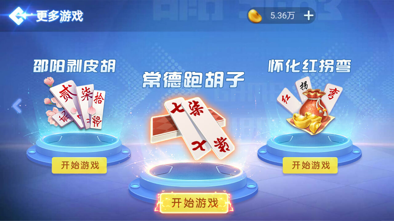 《跑胡子字牌合集》游戏截图2