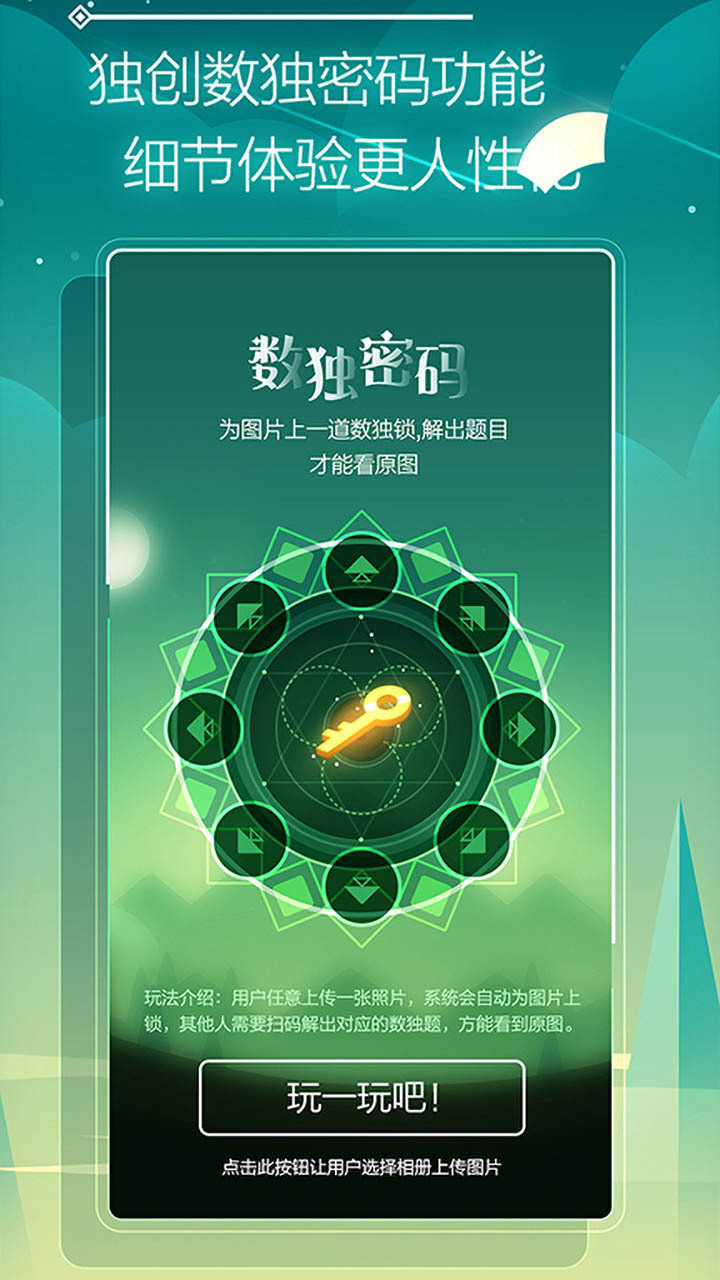 《数独星空》游戏截图2