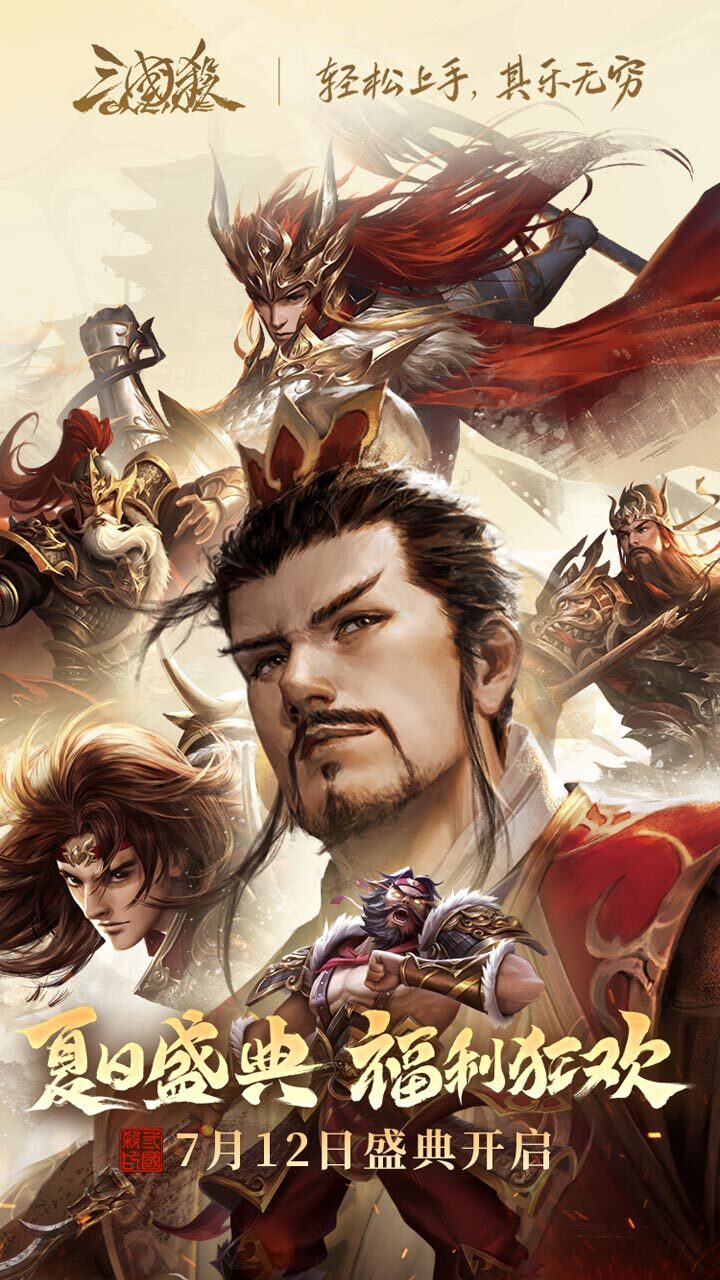 《三国杀OL互通版》游戏截图1