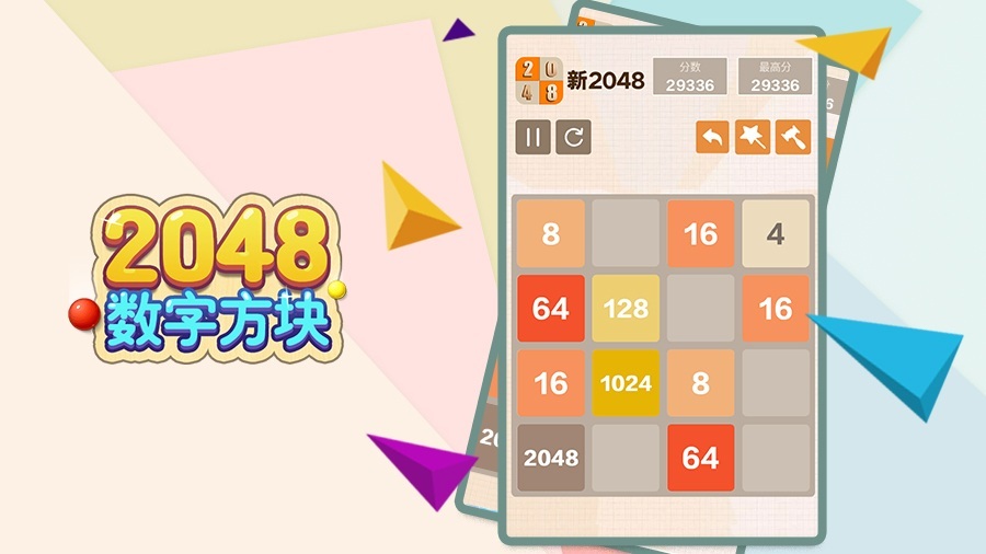 《2048数字方块》游戏截图3