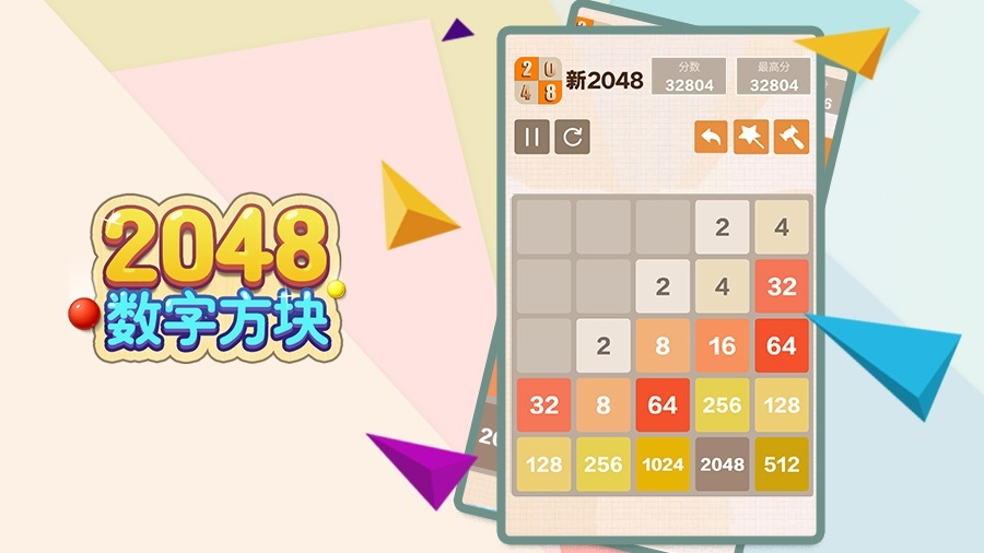 《2048数字方块》游戏截图2