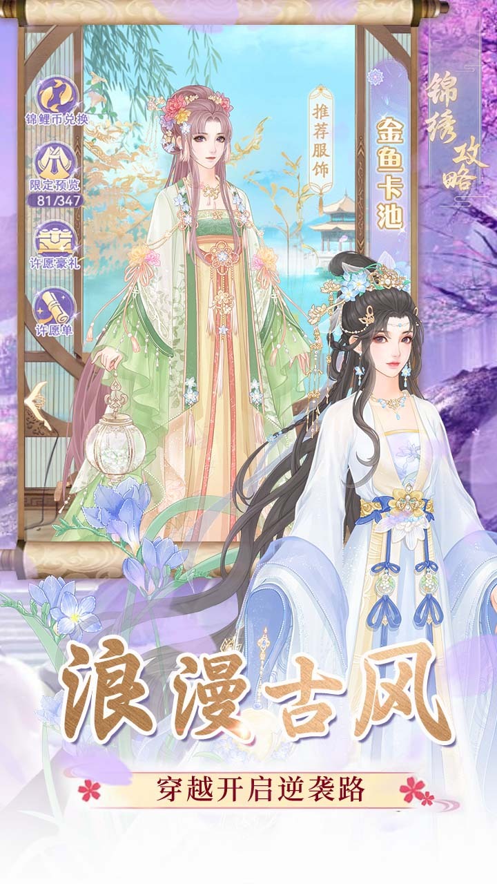 《锦绣攻略》游戏截图2