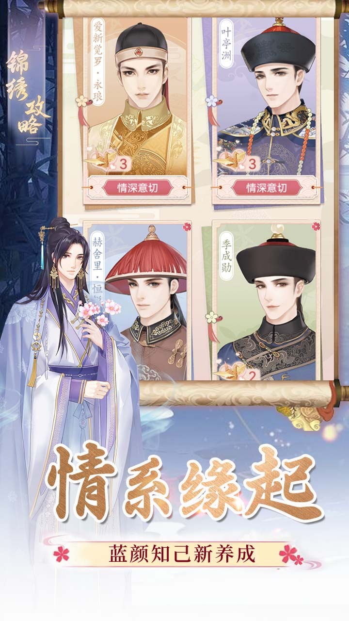 《锦绣攻略》游戏截图3