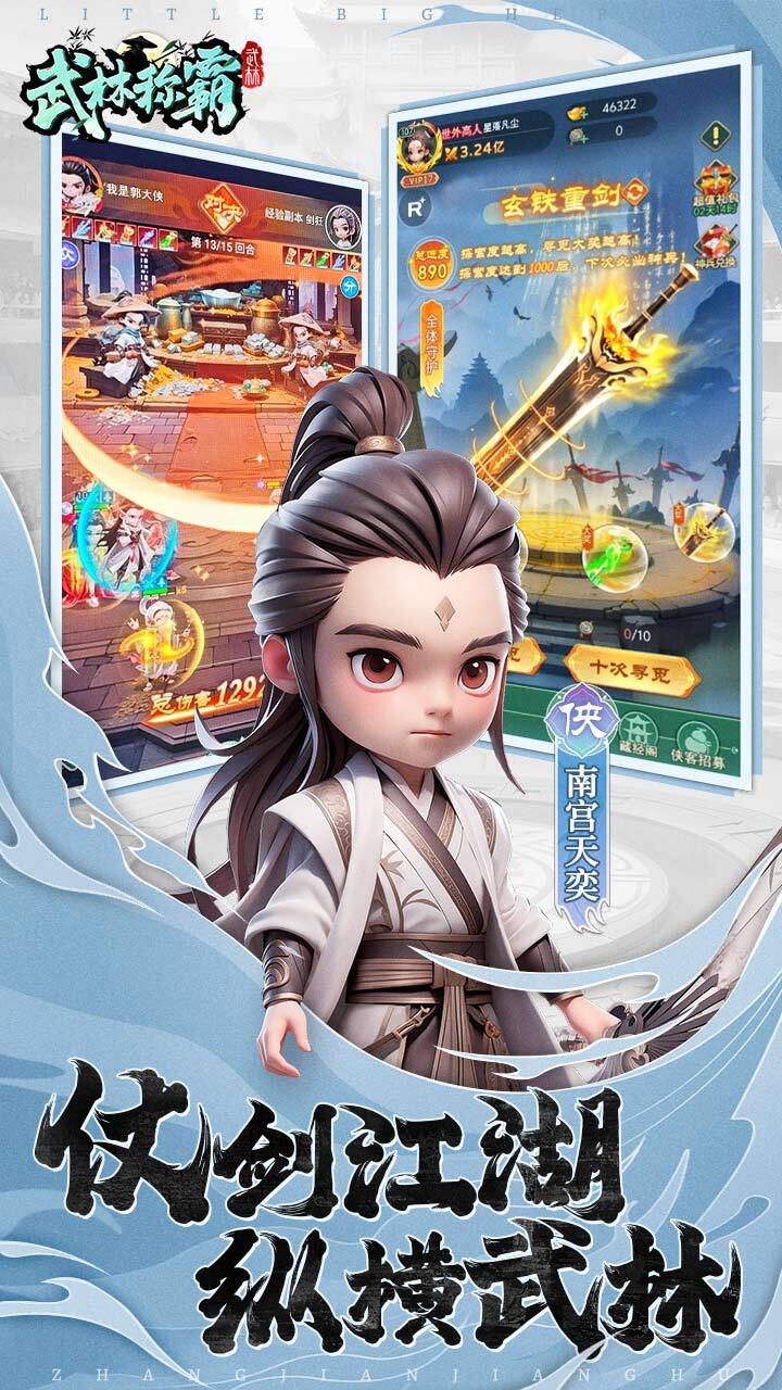 《武侠称霸》游戏截图2