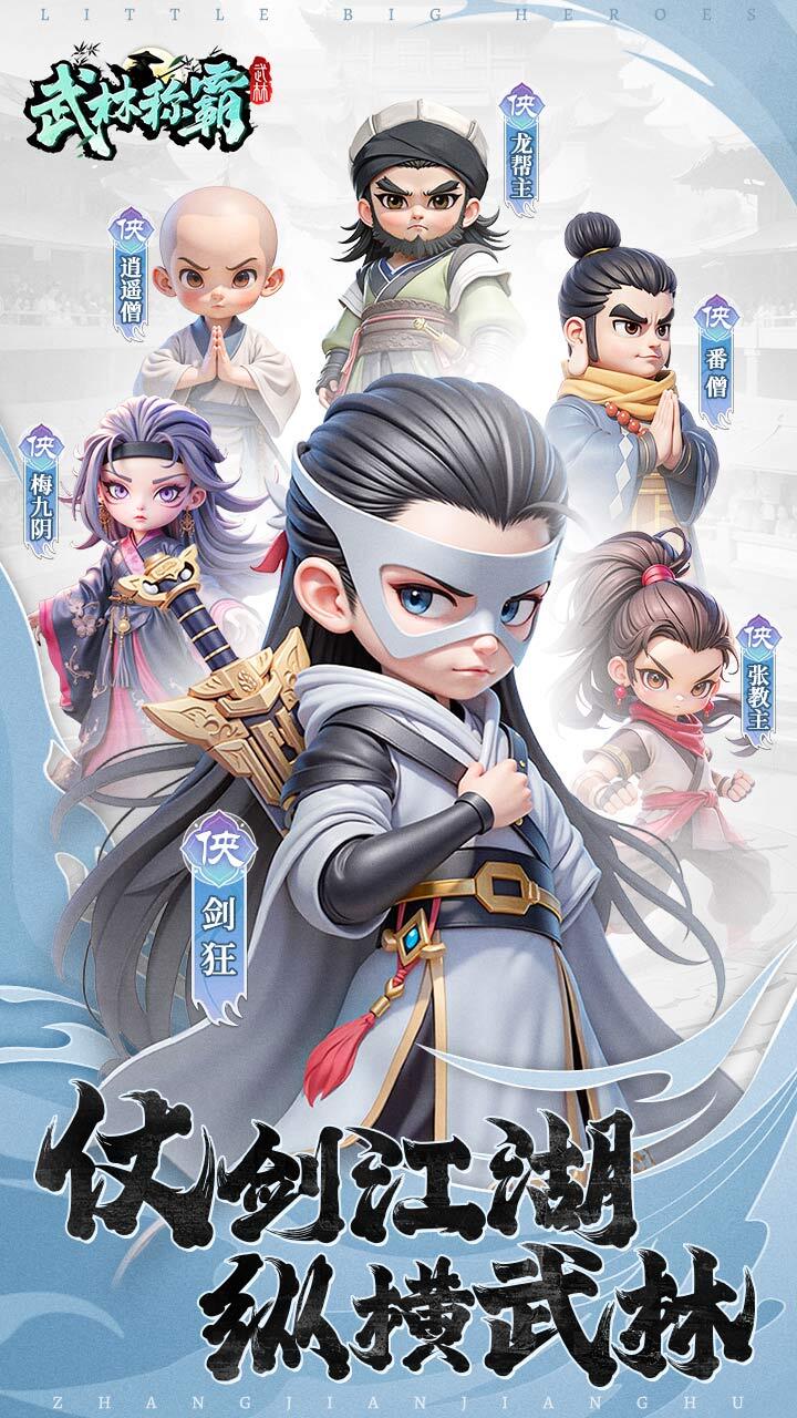 《武侠称霸》游戏截图1