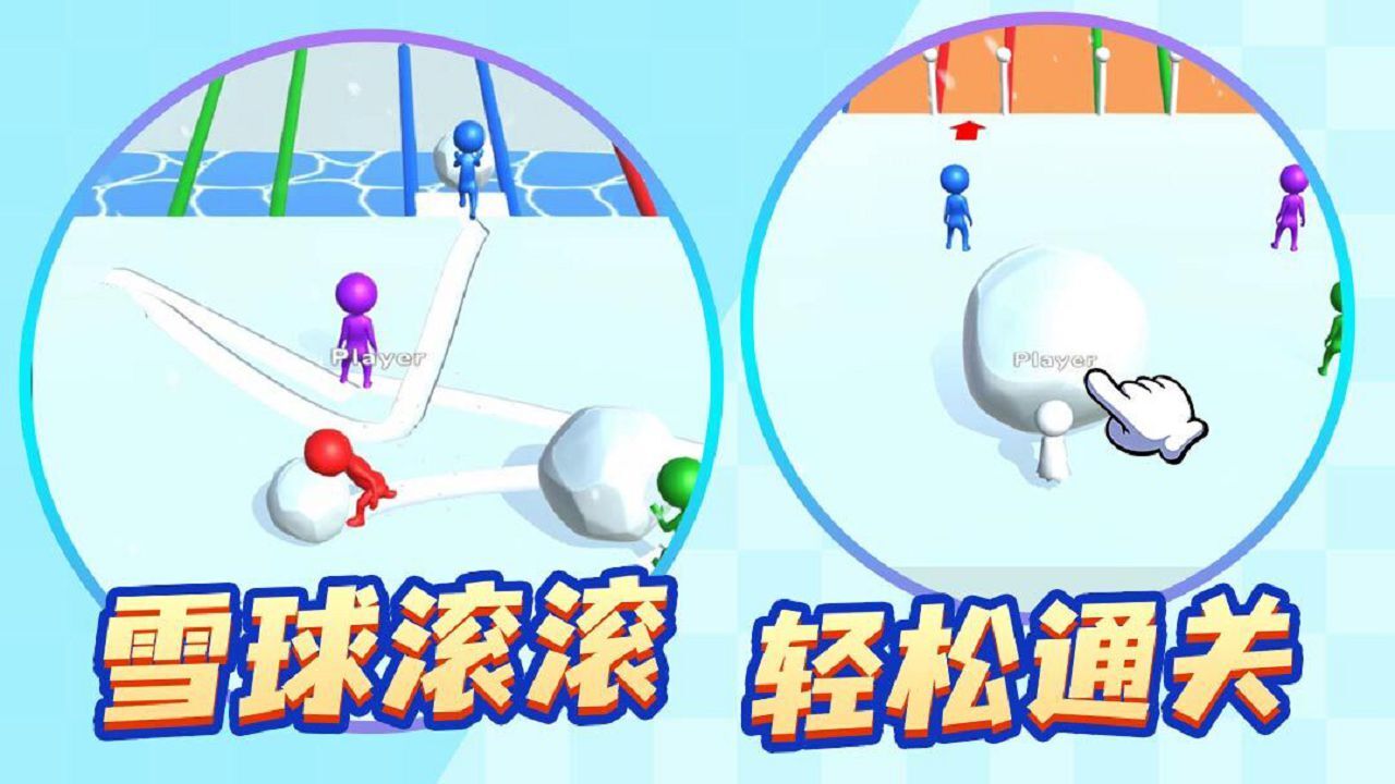 《雪场滚个球》游戏截图3