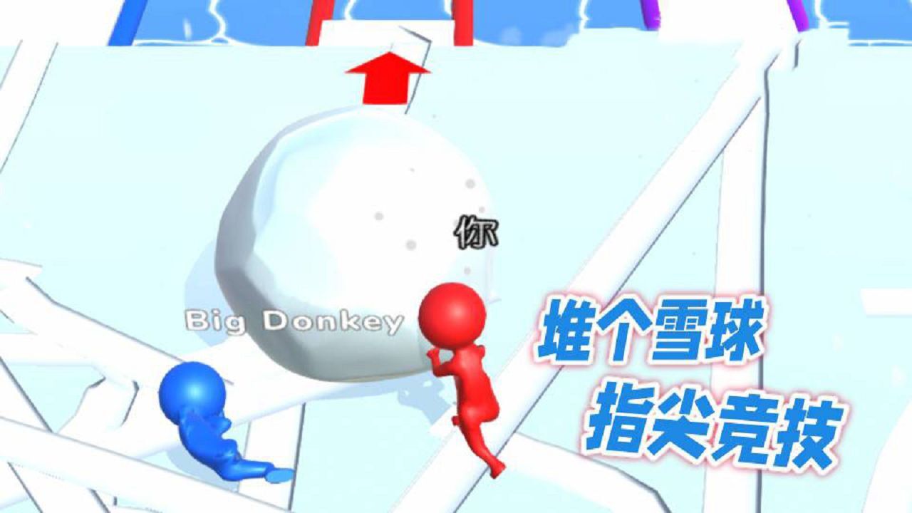 《雪场滚个球》游戏截图2