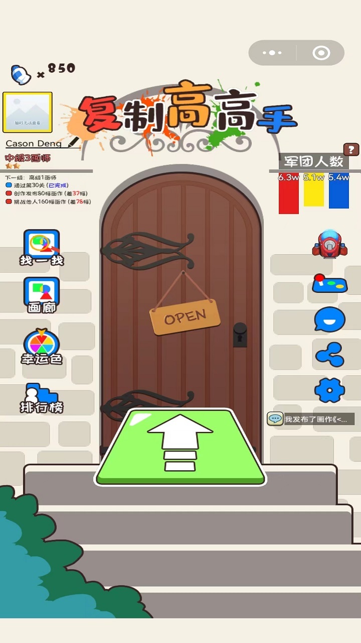 《复制高高手》游戏截图1