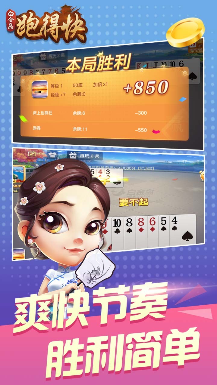 《白金岛跑得快》游戏截图1