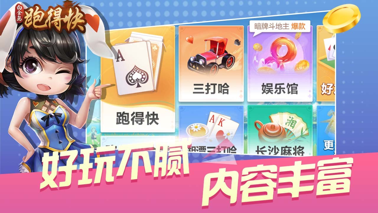 《白金岛跑得快》游戏截图5