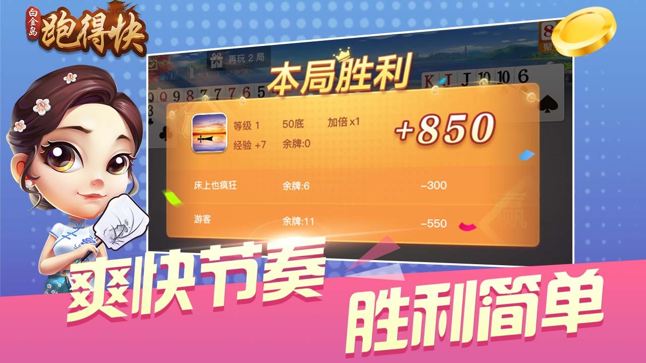 《白金岛跑得快》游戏截图4