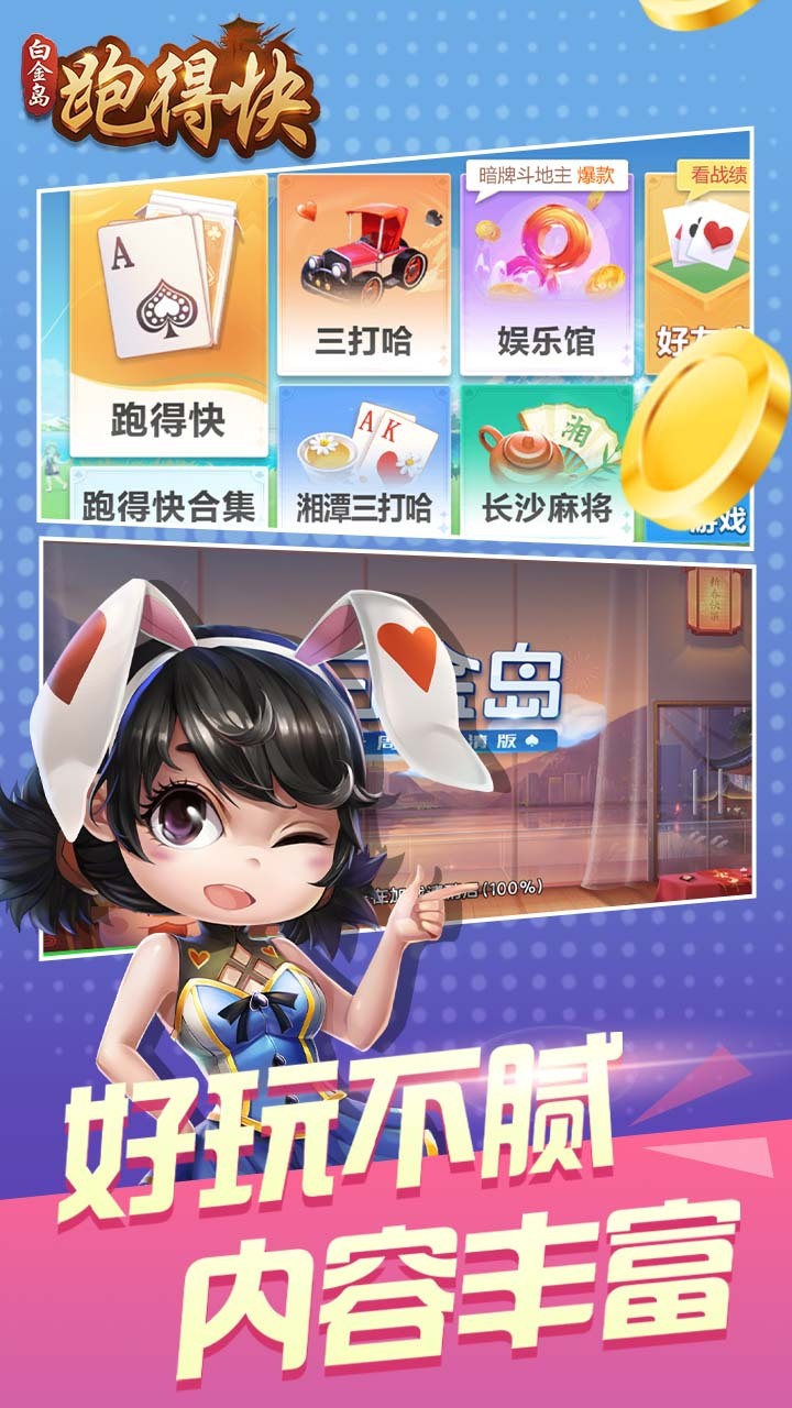 《白金岛跑得快》游戏截图2