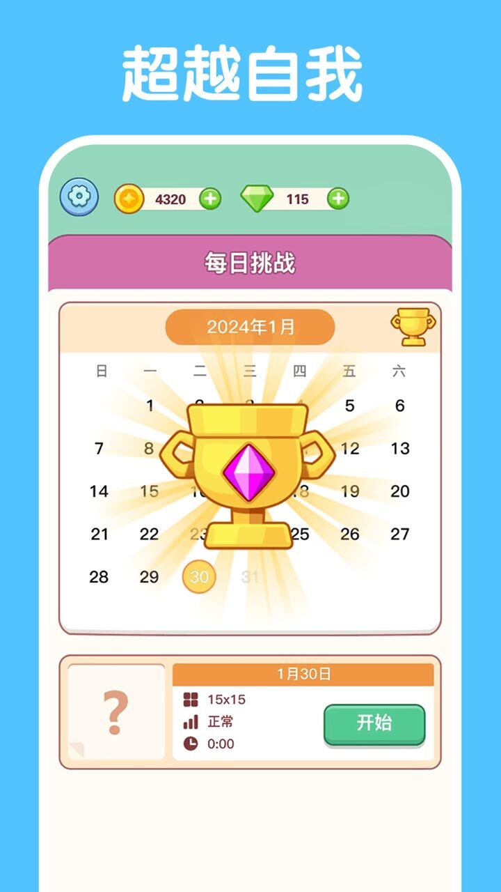 《数字解谜达人》游戏截图1