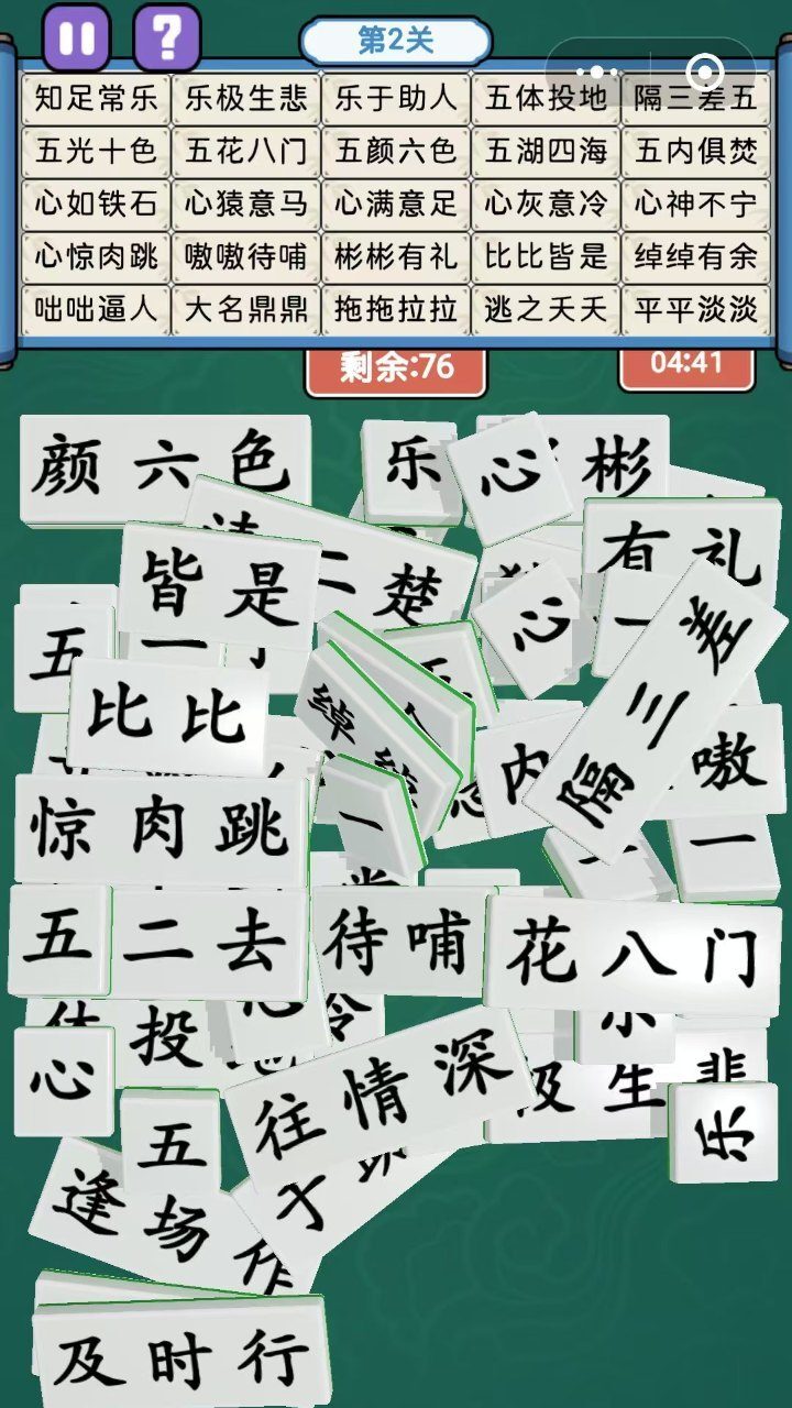 《最爱拼成语》游戏截图2